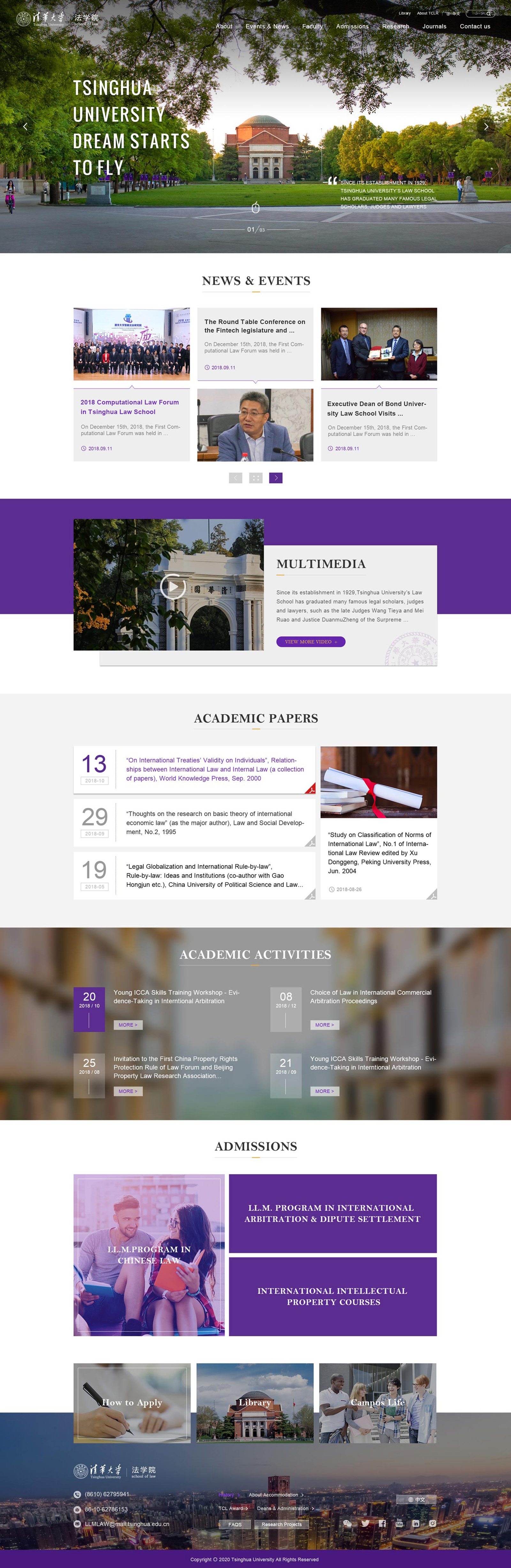 清华大学法学院