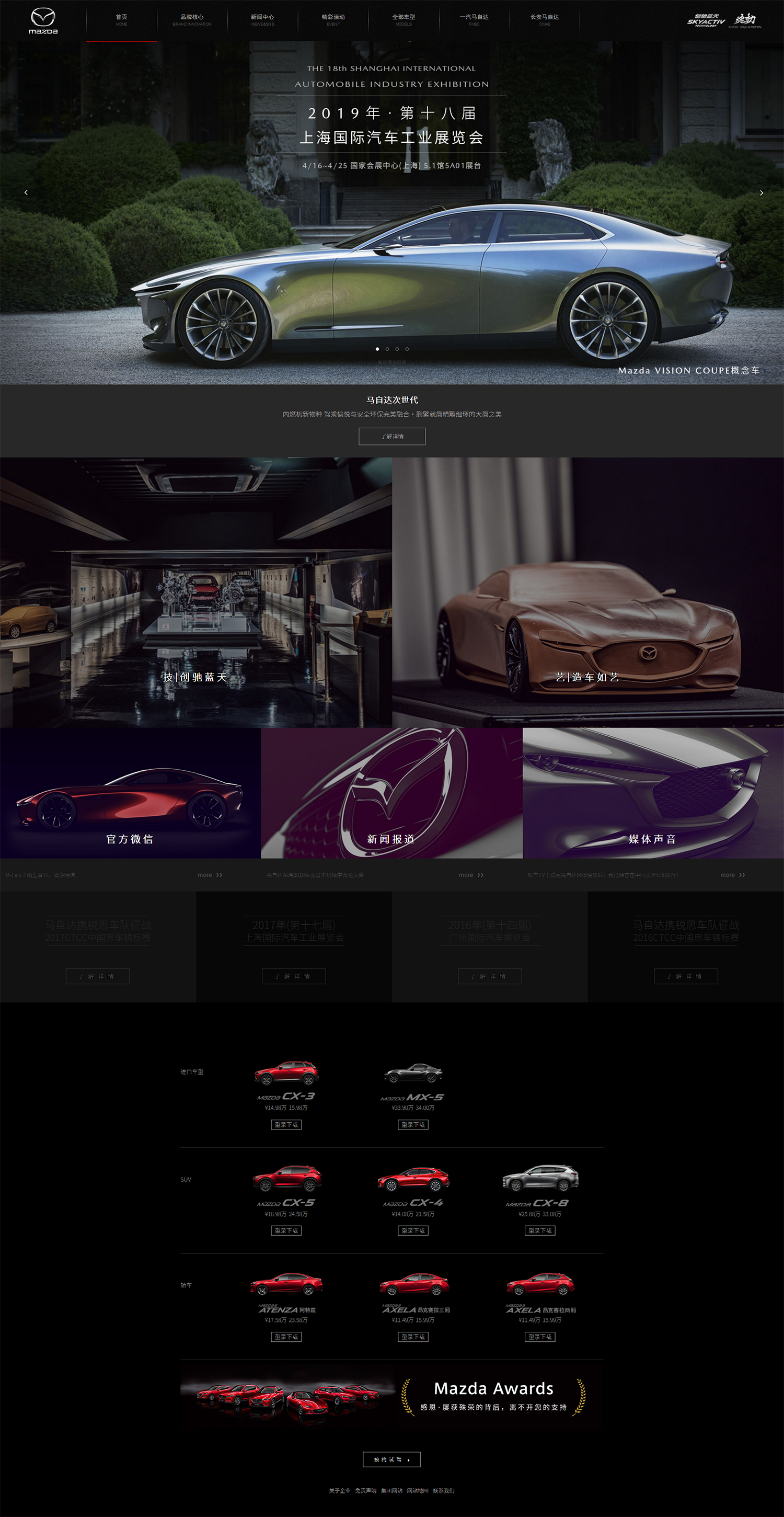 马自达中国官网网站建设案例