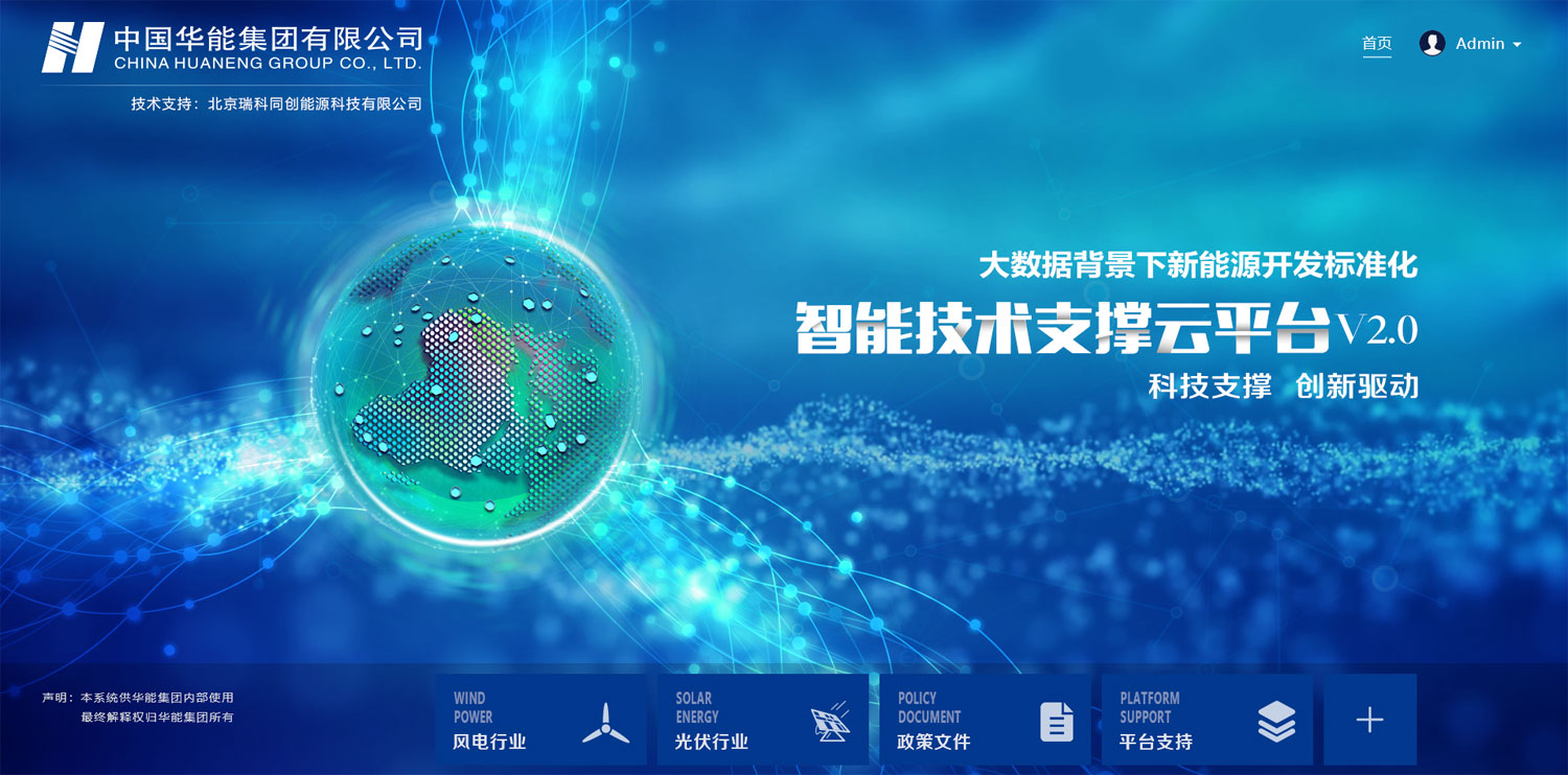 华能集团网站建设案例