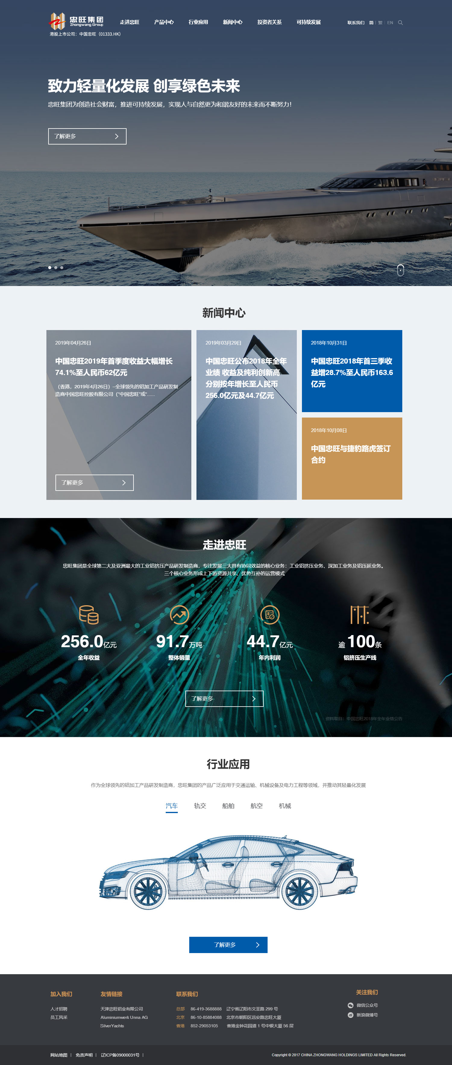 忠旺集团网站建设案例