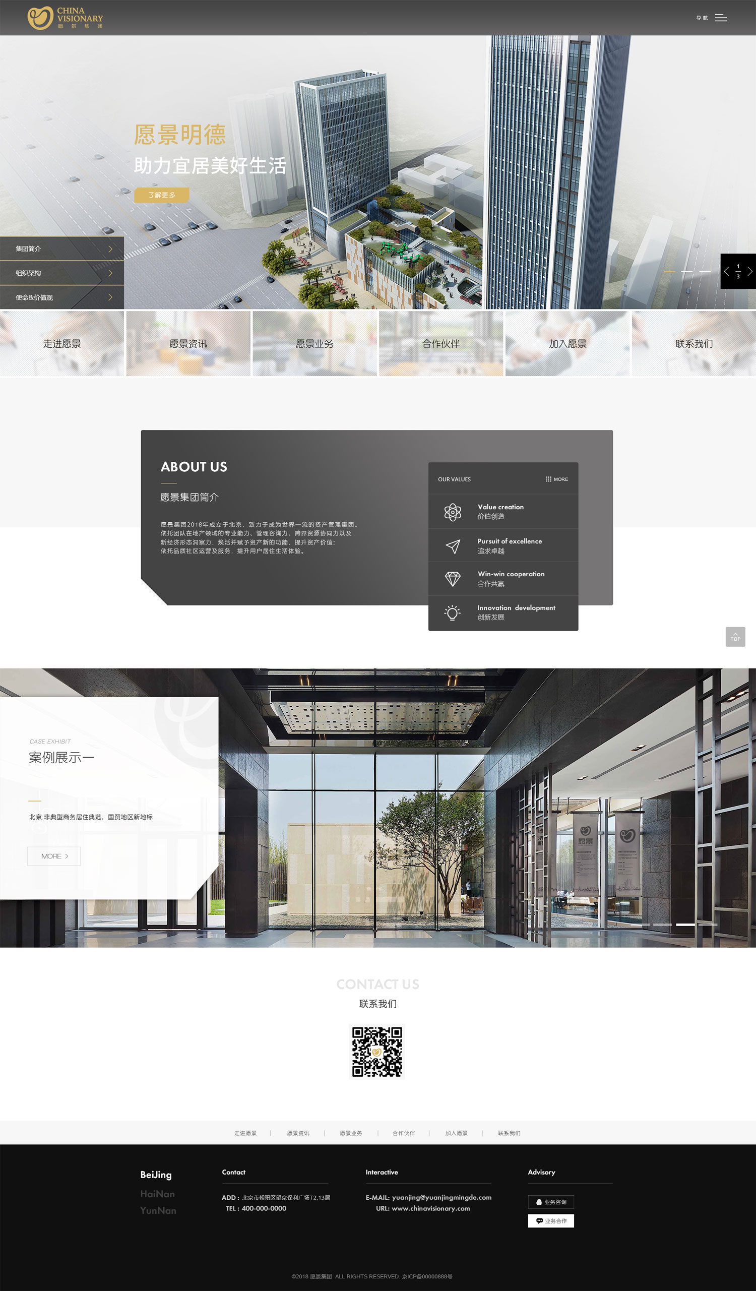 北京愿景集团网站设计案例