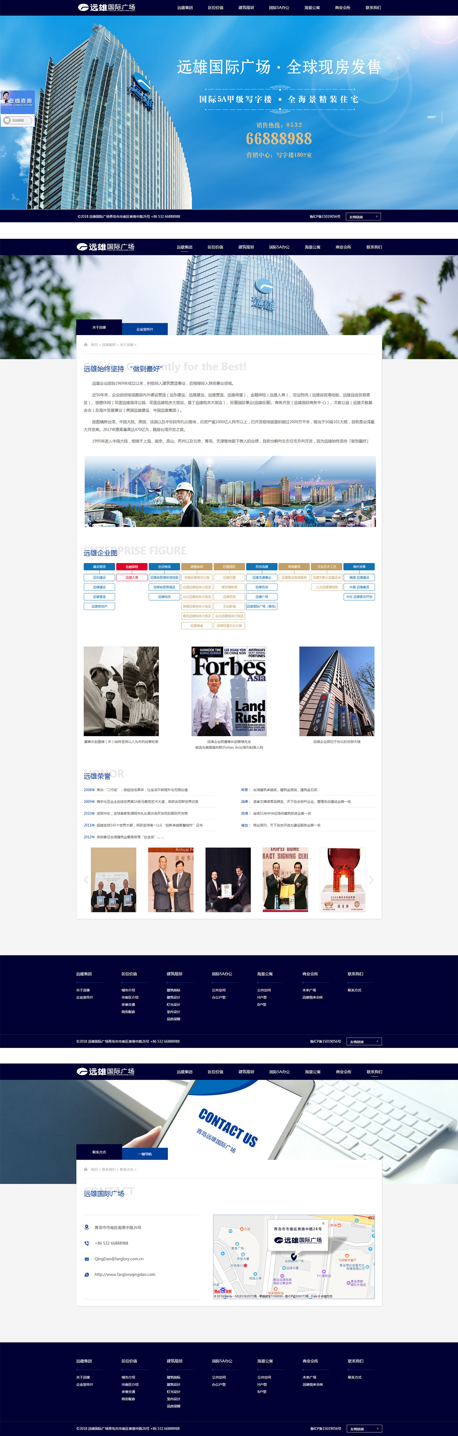 远雄国际广场网站建设案例