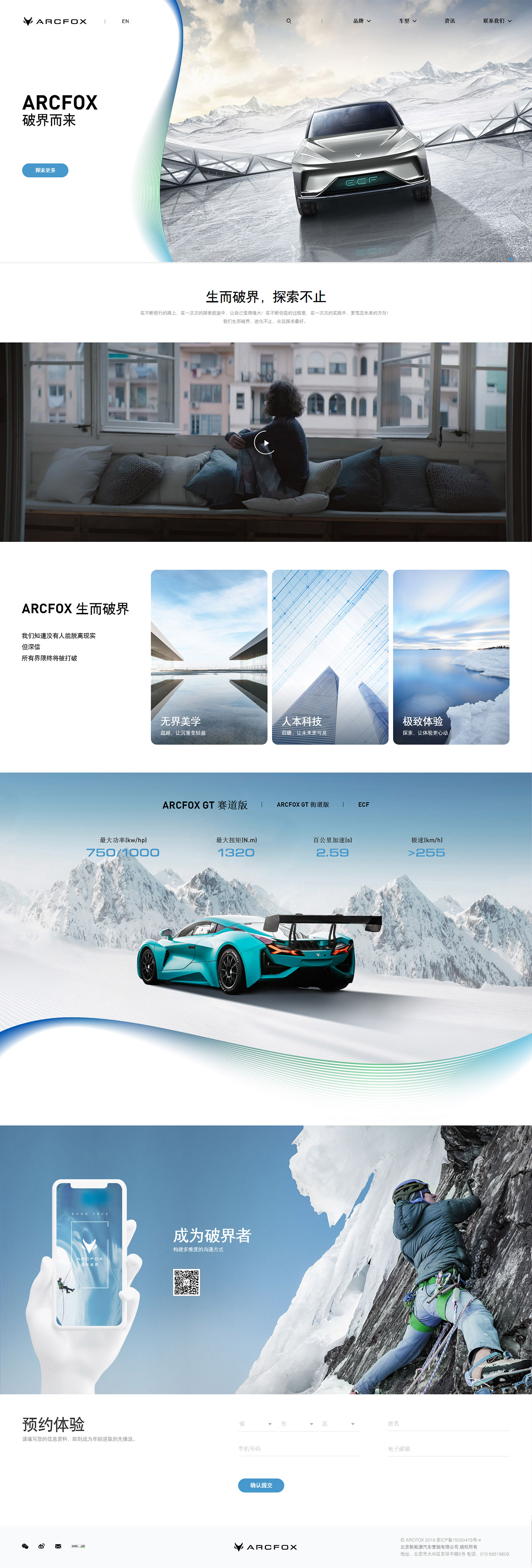 Arcfox网站设计案例