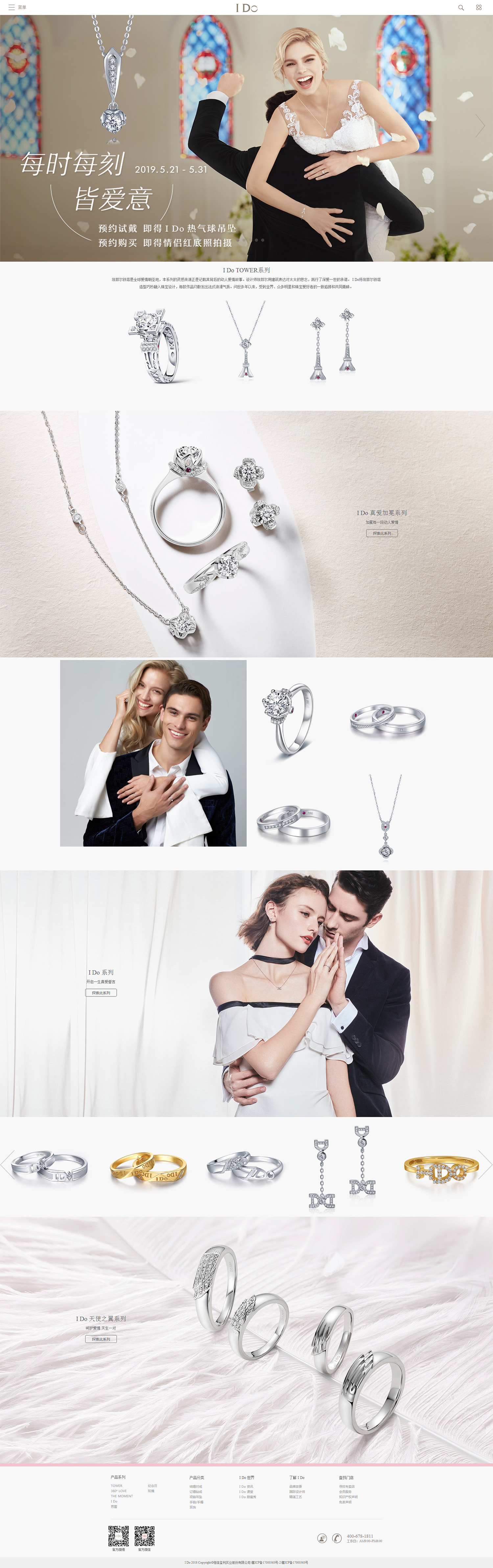 I DO网站设计案例