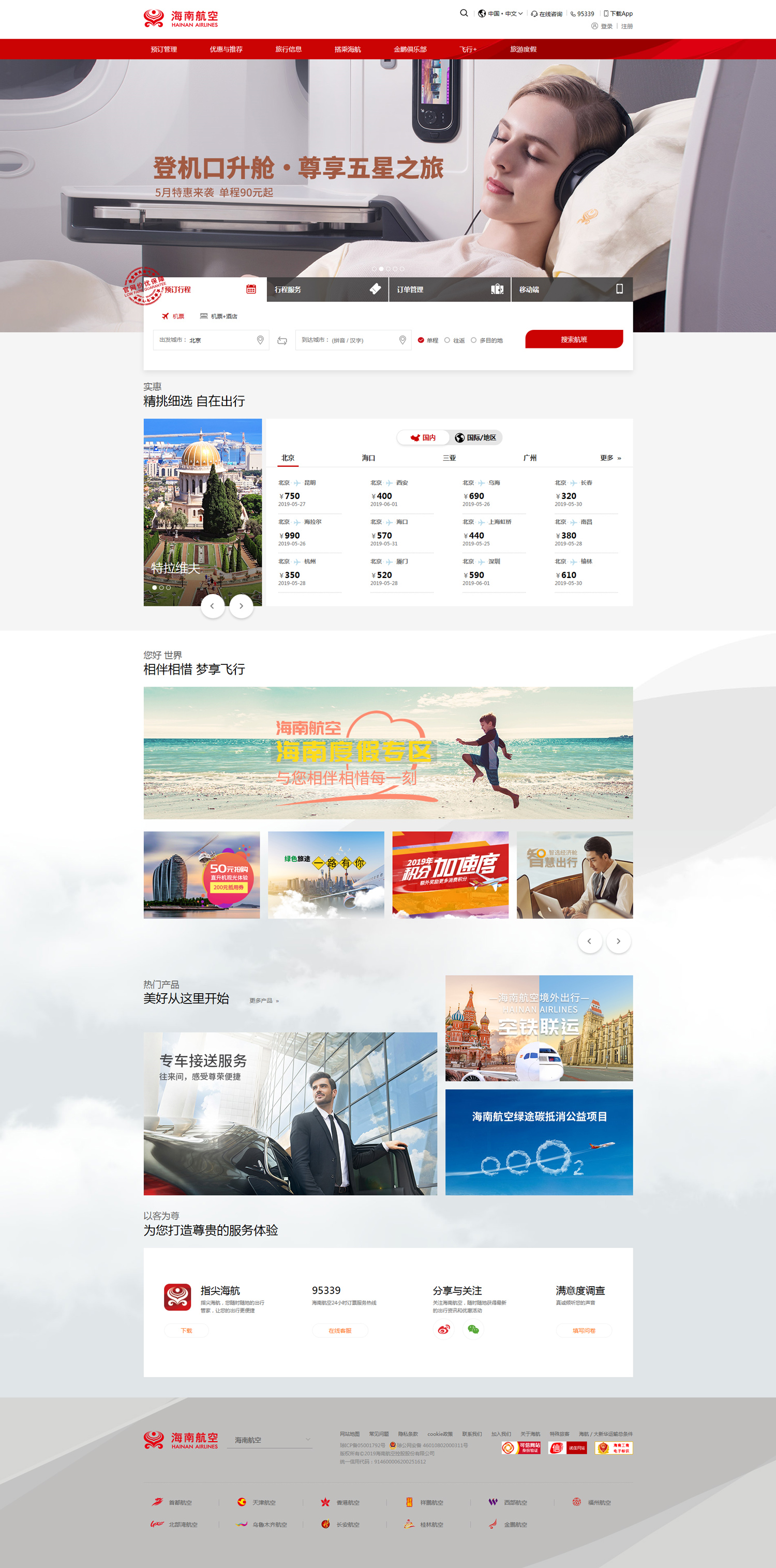 海南航空网站建设案例