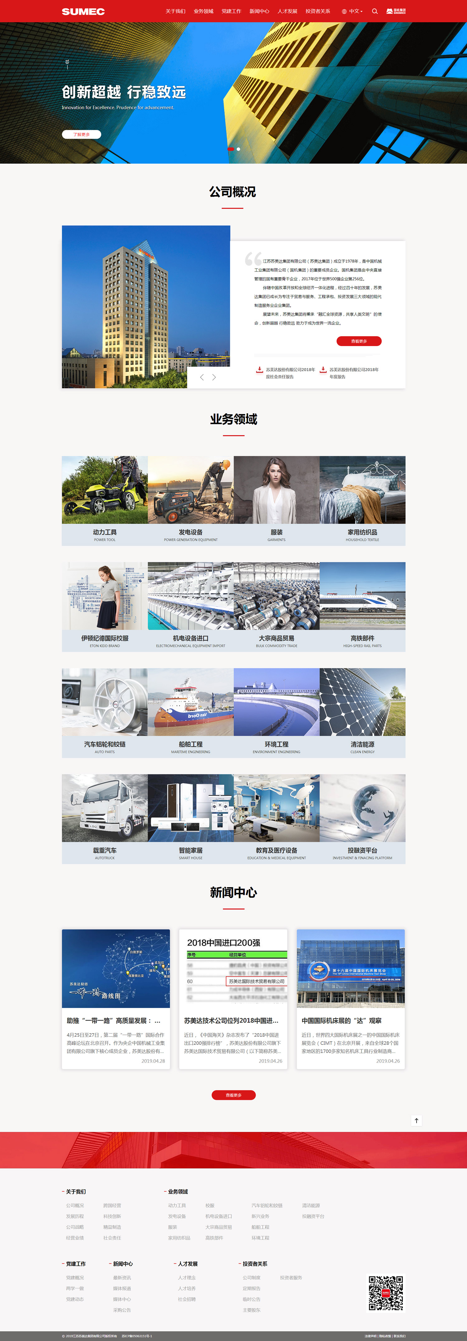 苏美达集团官网建设案例