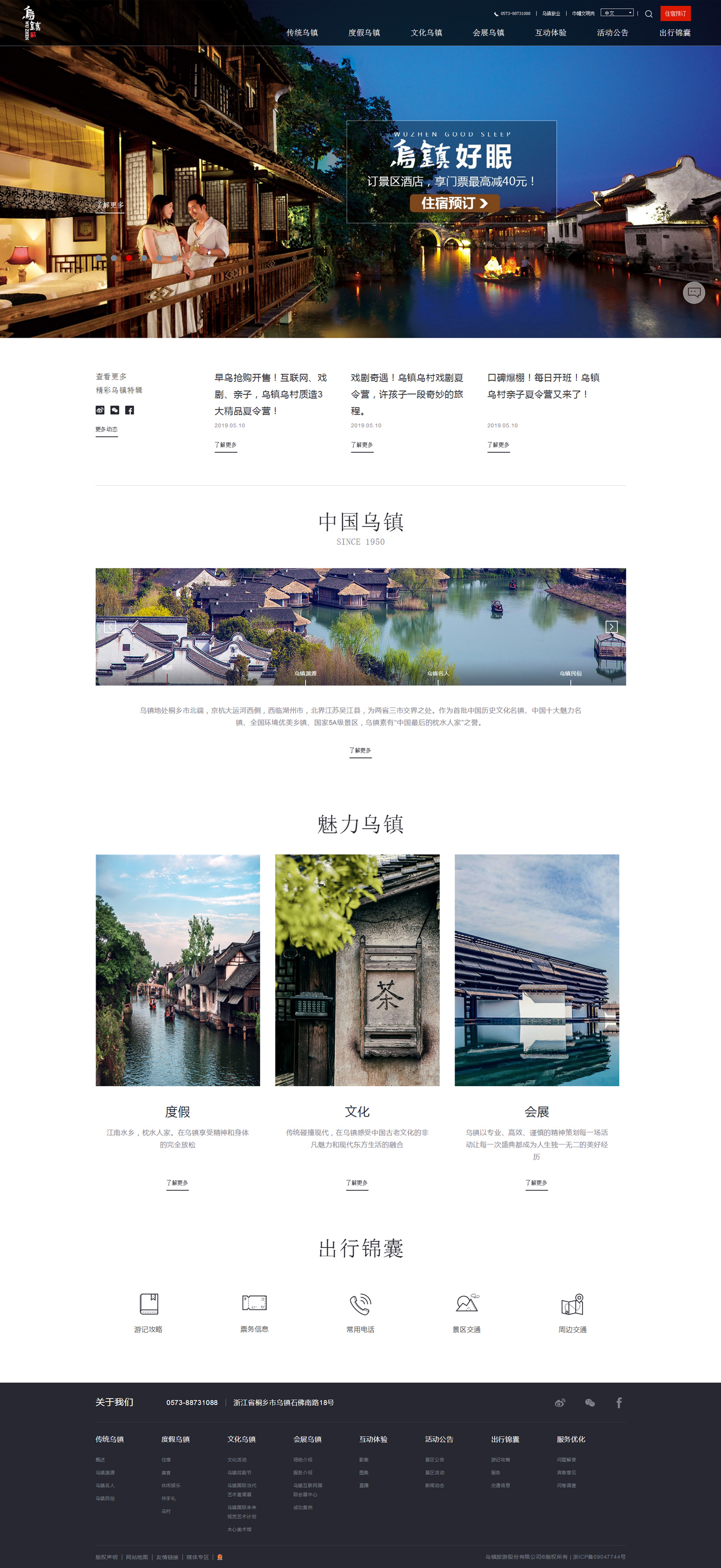 乌镇官网网站建设案例