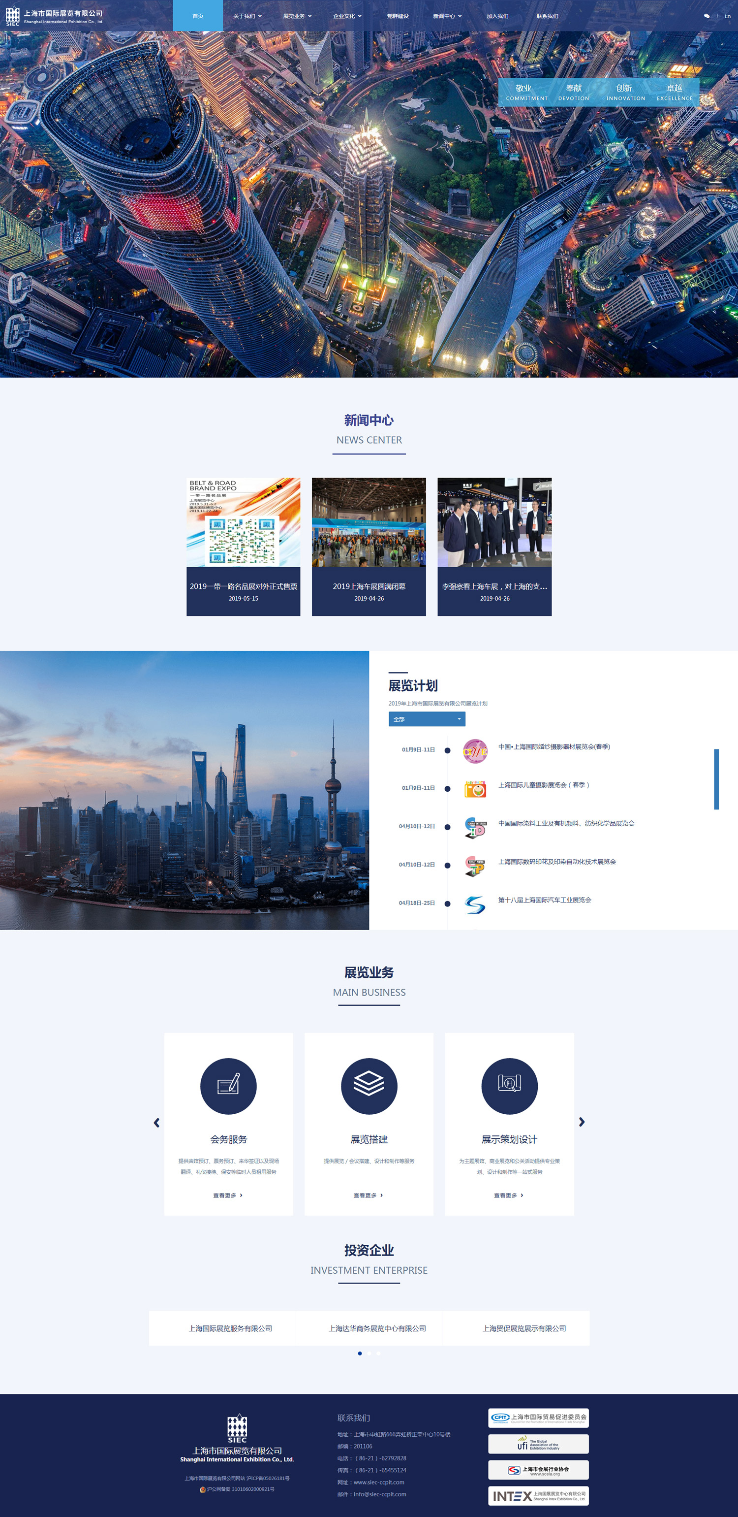 上海市国际展览有限公司网站建设案例