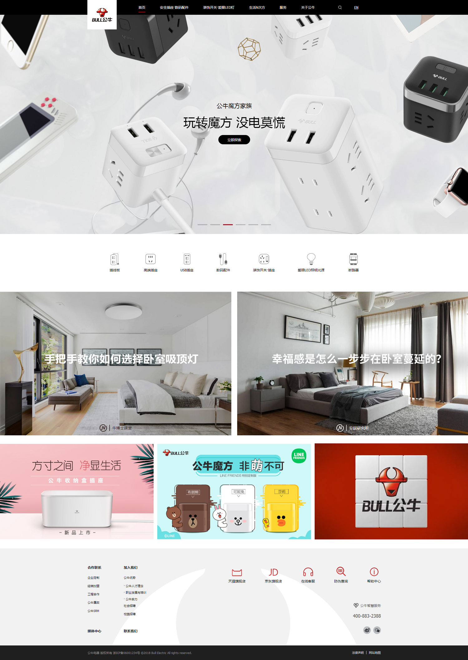 公牛集团网站建设案例