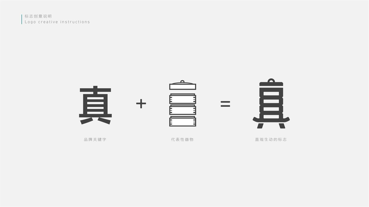 真点心标识设计