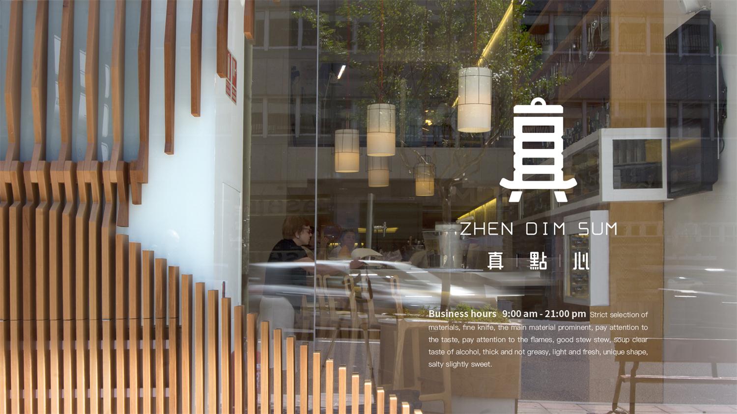 真点心标识设计