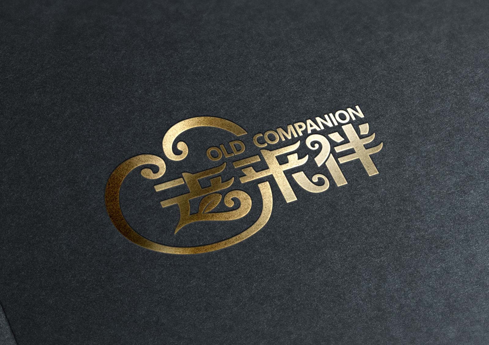 老来伴标识设计案例