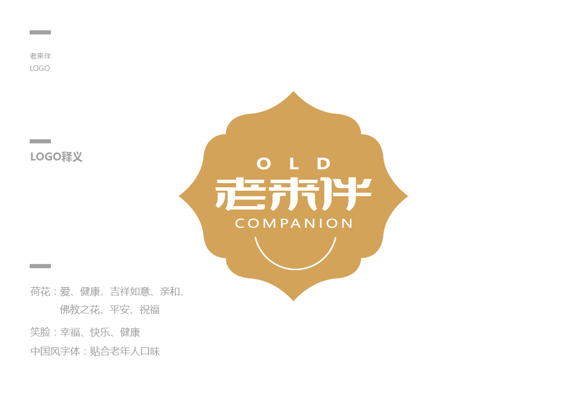 老来伴标识设计案例