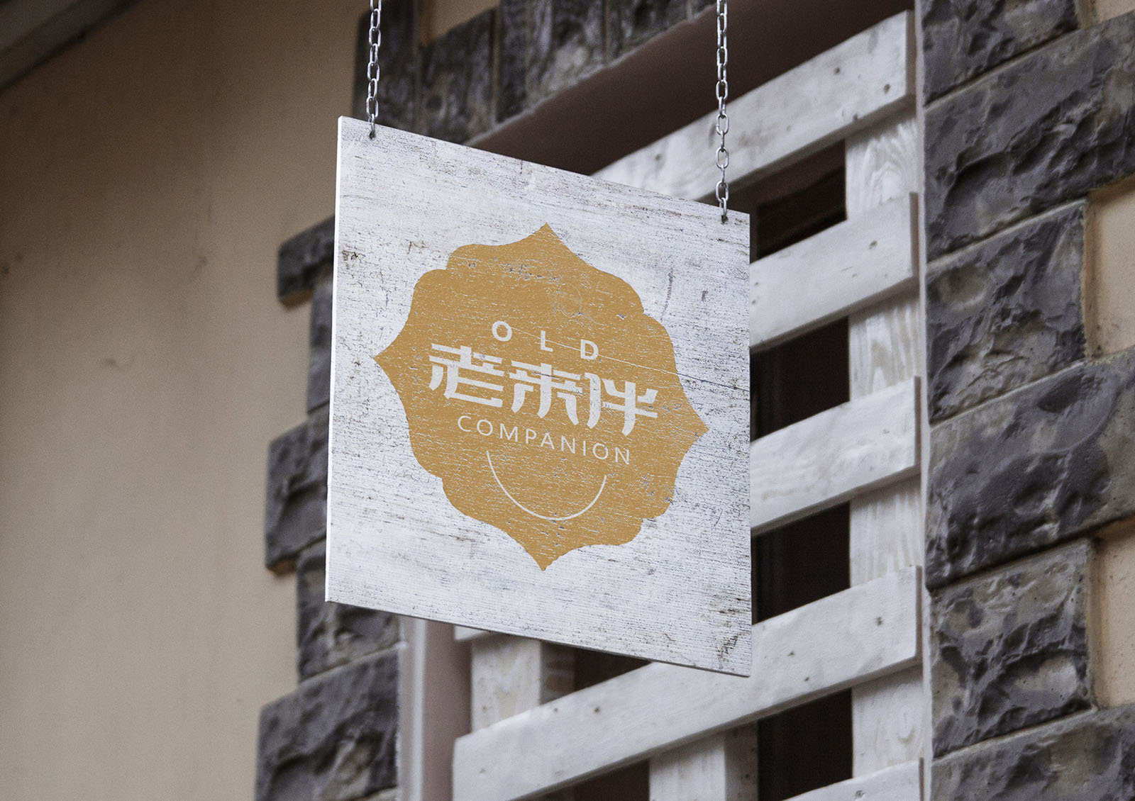 老来伴标识设计案例