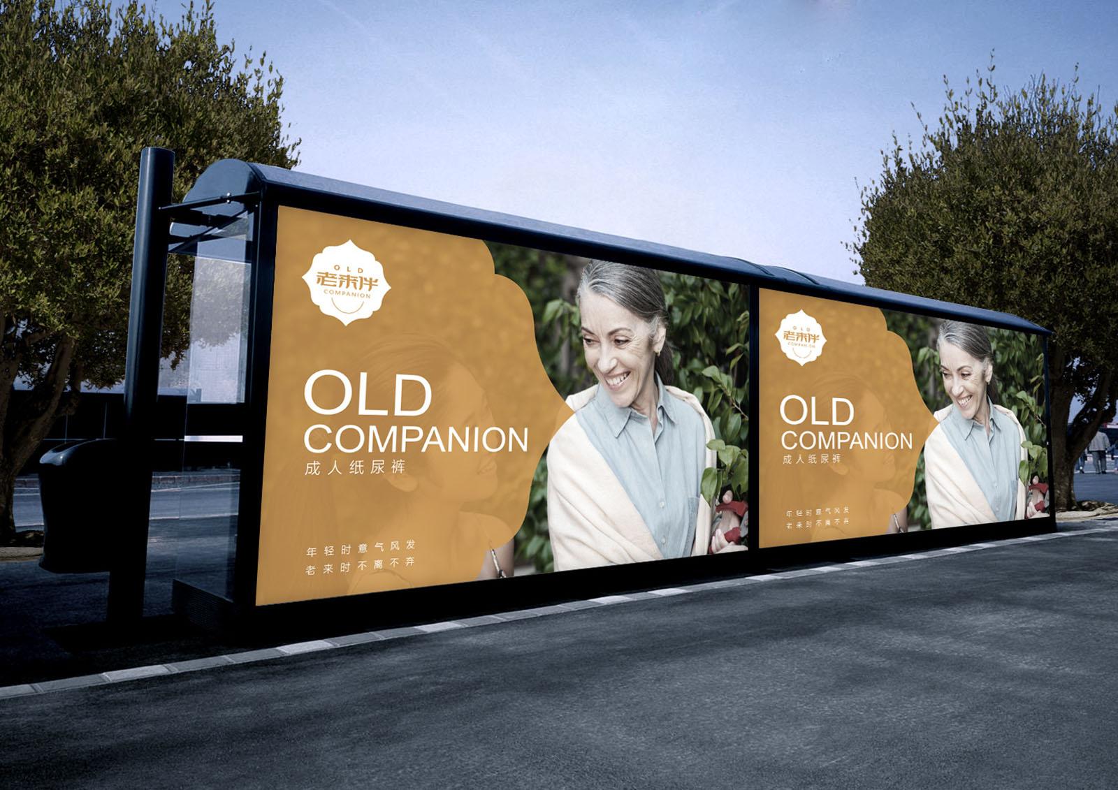 老来伴标识设计案例