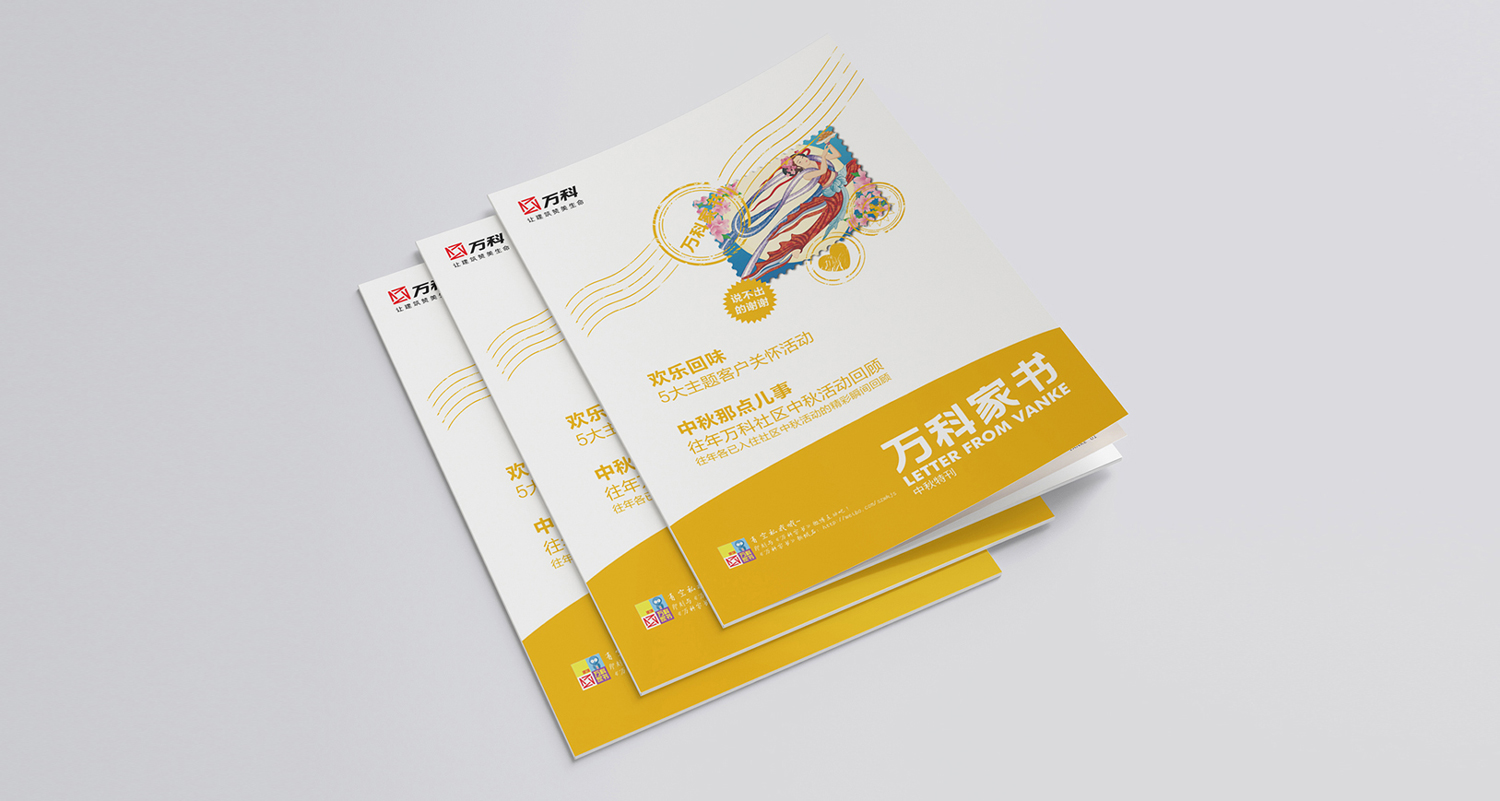 万科集团画册设计案例