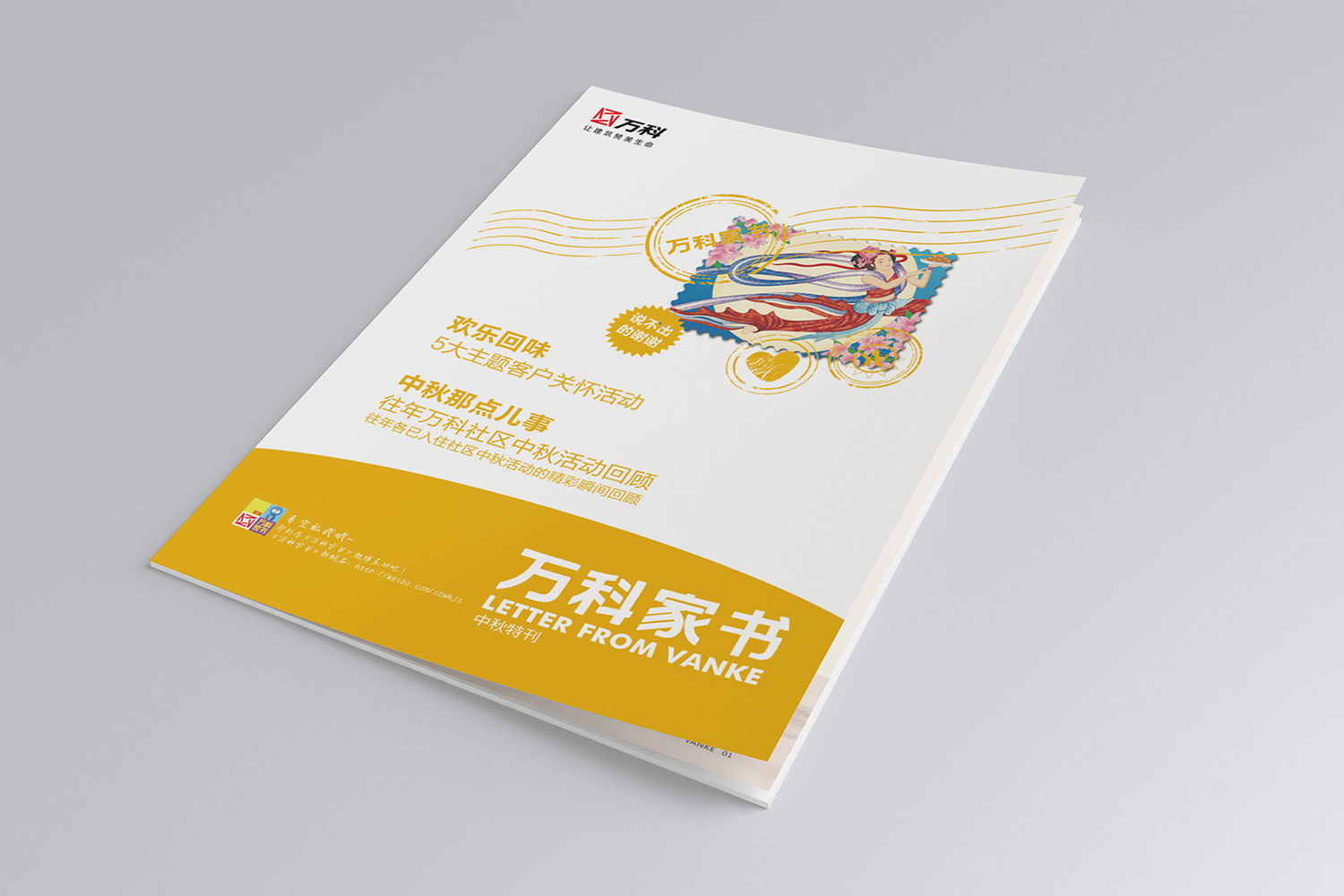 万科集团画册设计案例