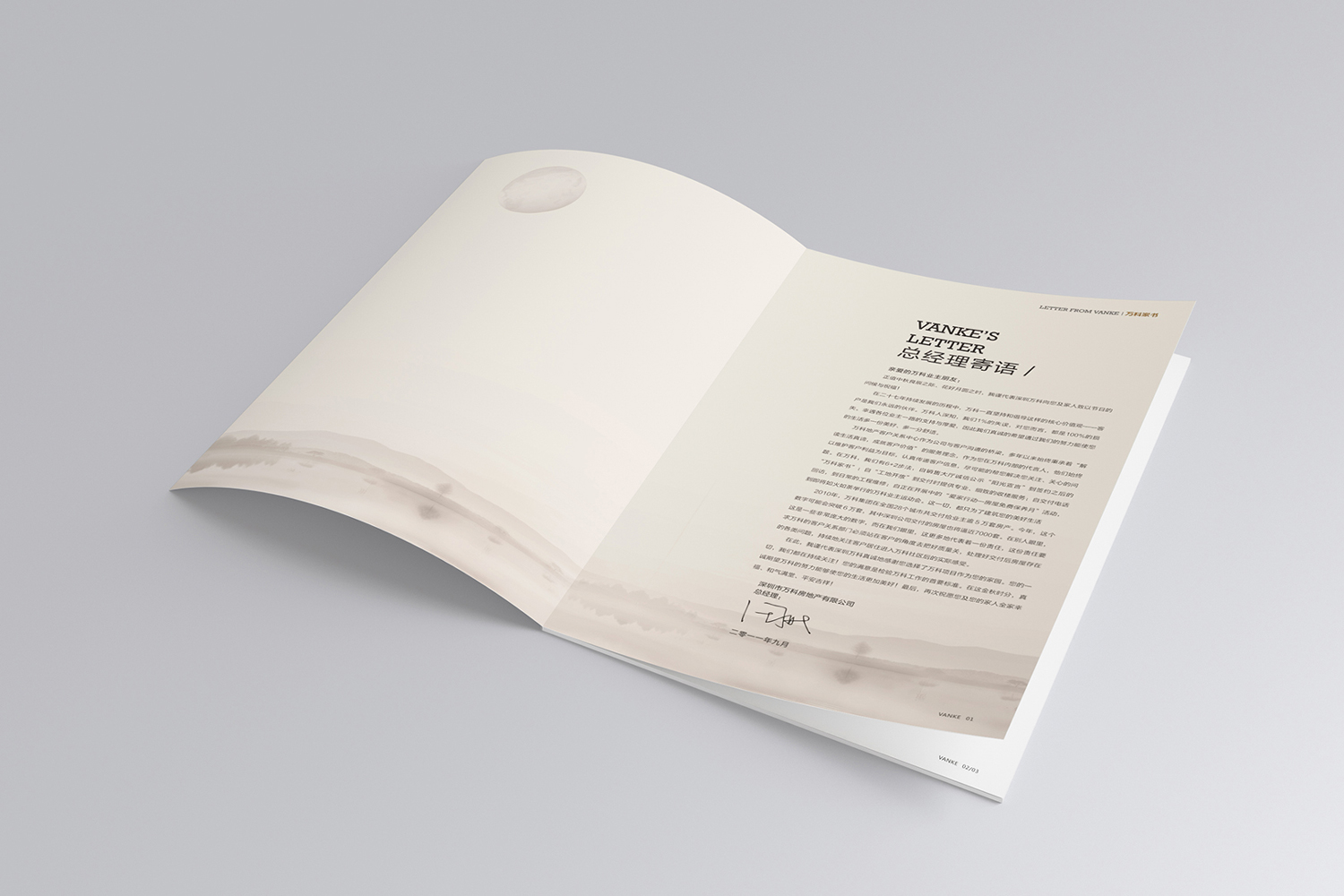 万科集团画册设计案例