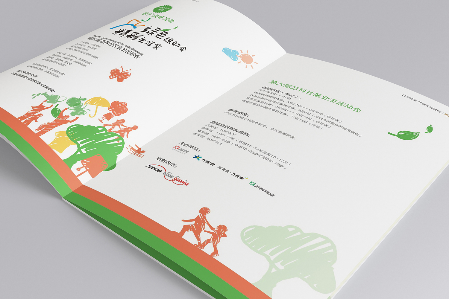 万科集团画册设计案例