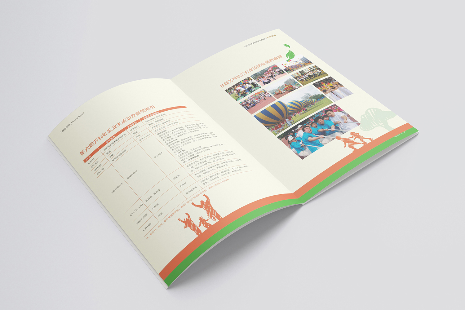 万科集团画册设计案例