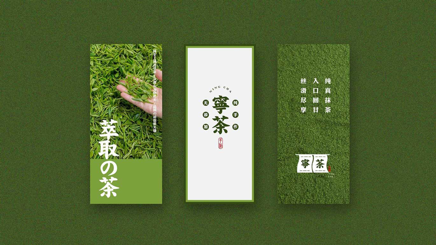 宁茶vi设计案例