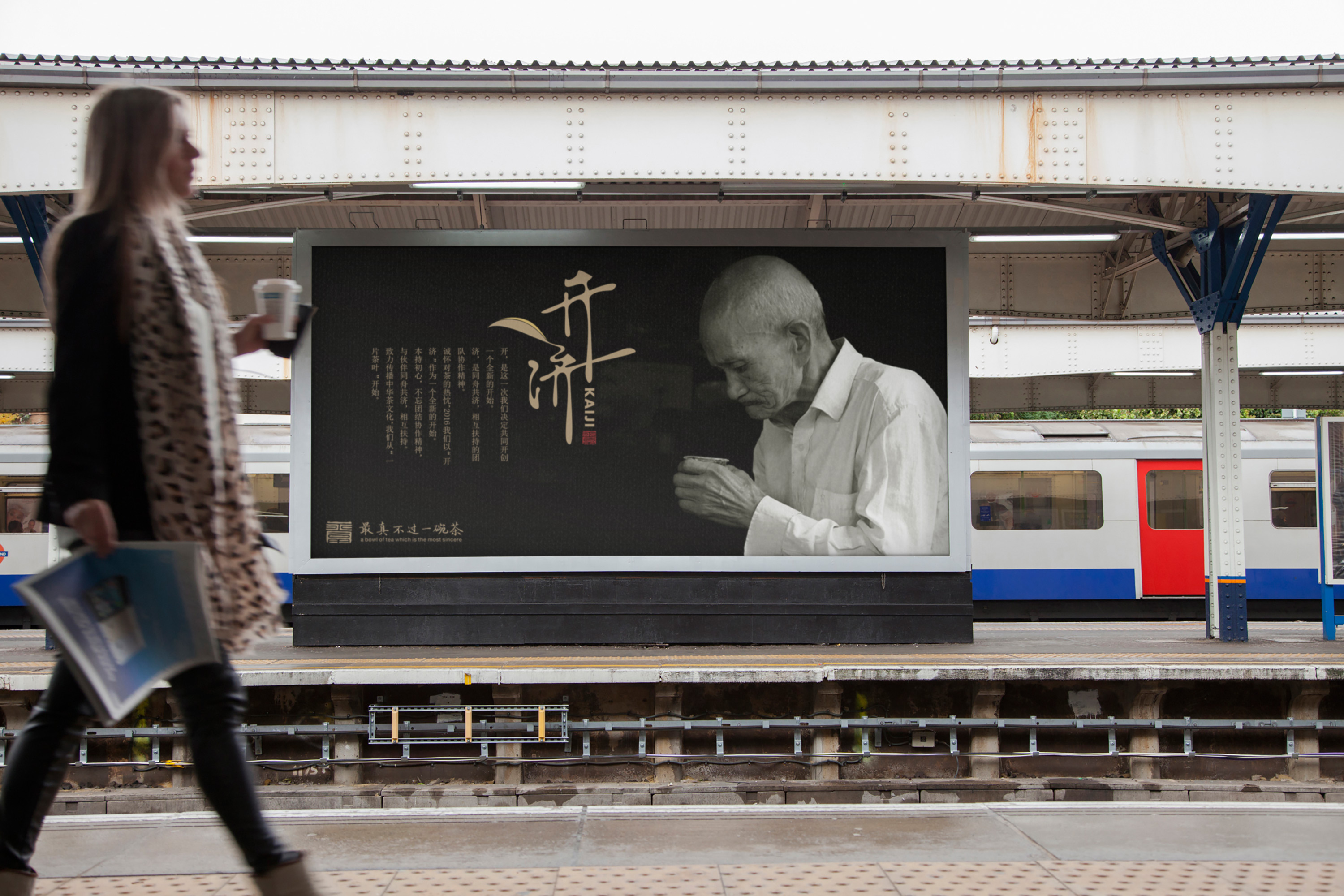 开济茶品LOGO设计案例