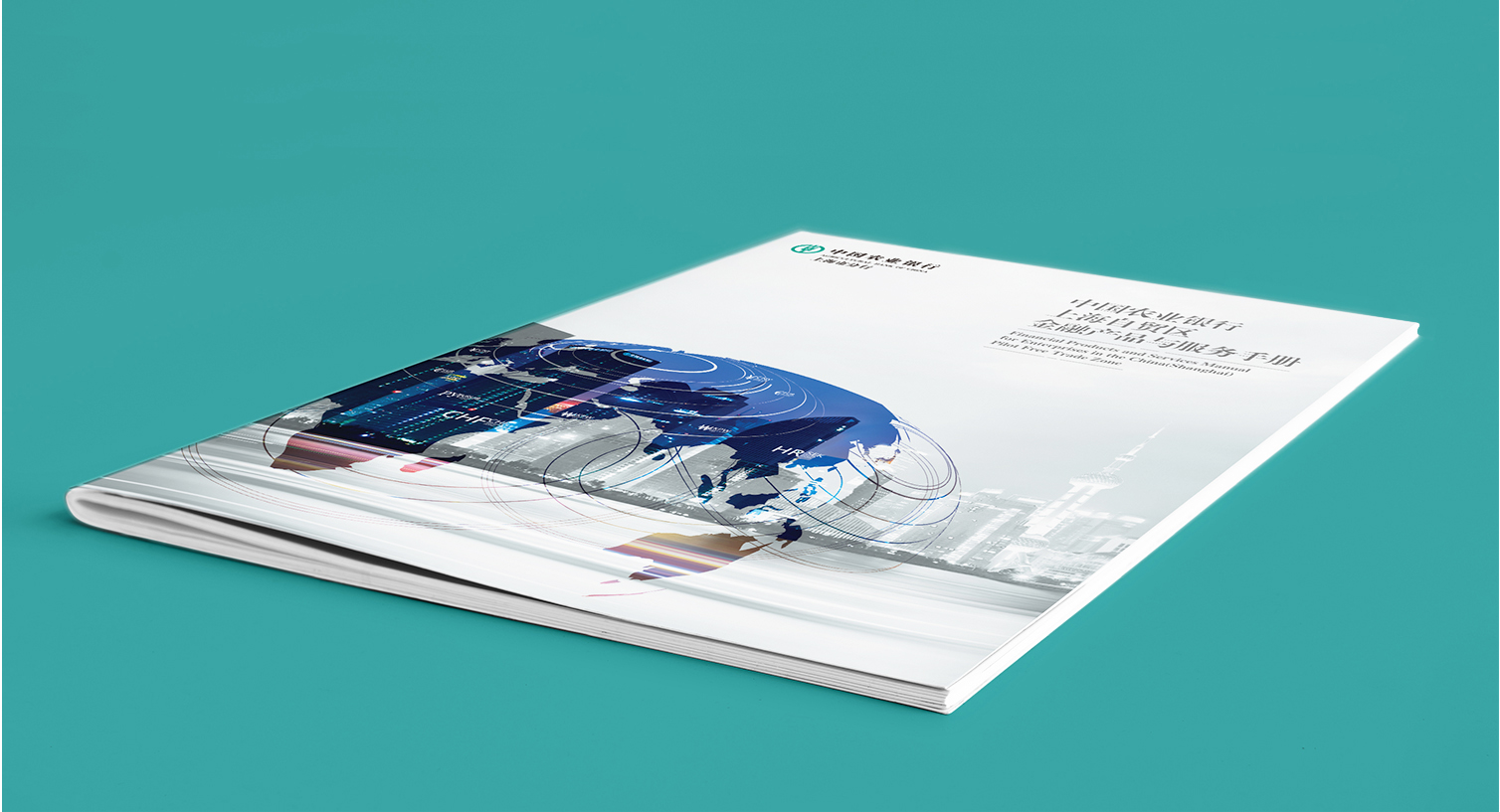 农业银行画册设计案例