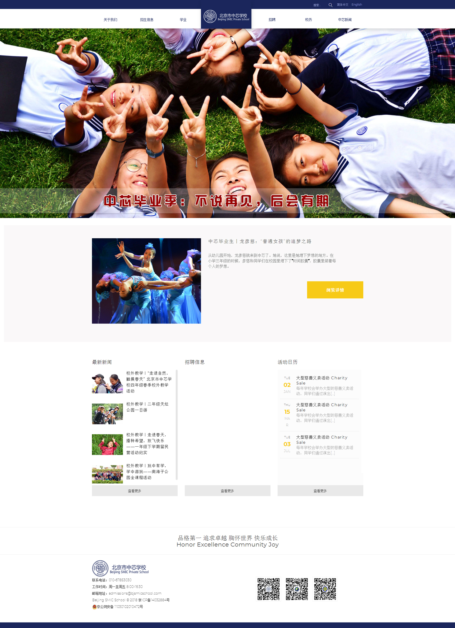 北京市中芯学校网站建设案例