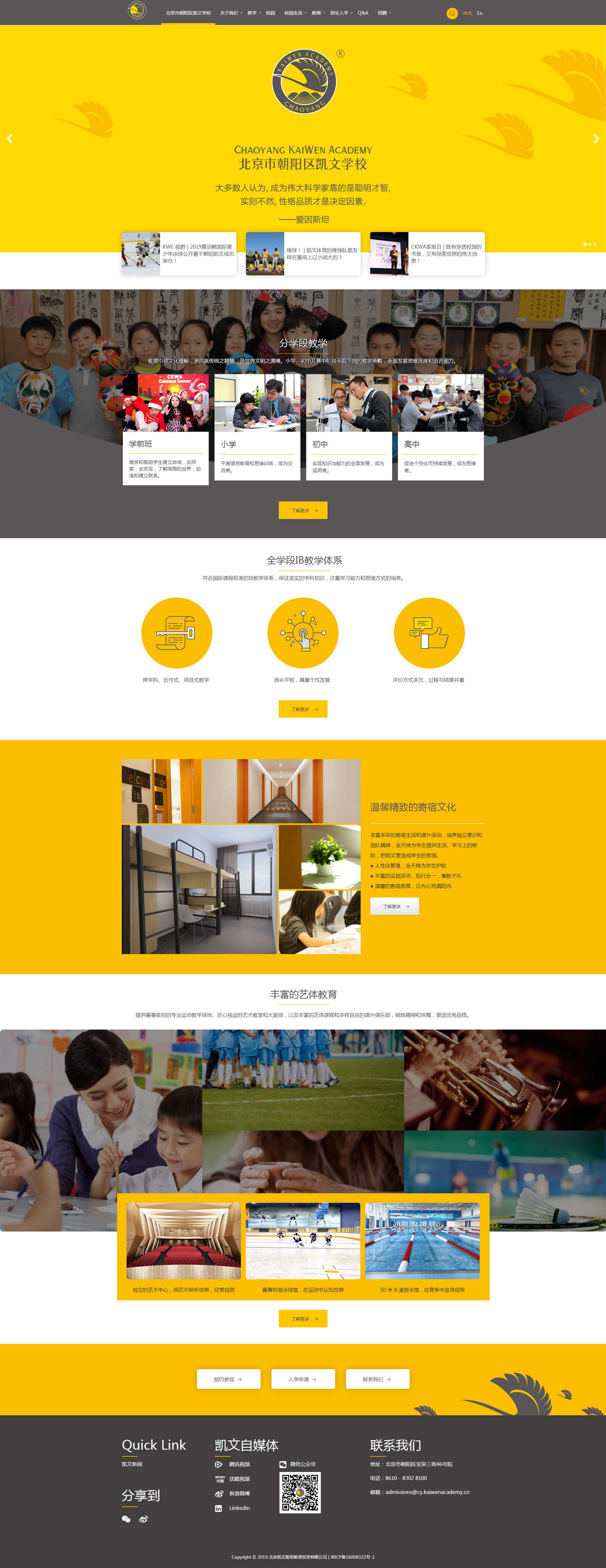 北京市凯文学校网站建设案例