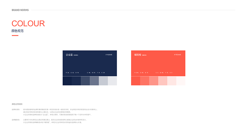 品牌主题色